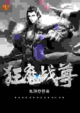 狂魔战尊免费下载全文