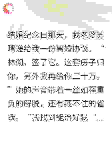 妻子对我过敏，离婚后我收购了她家公司