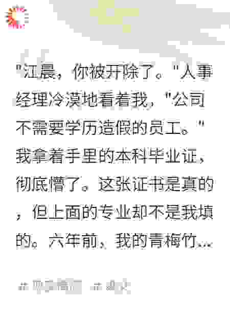 青梅改我志愿后，全国都在找我