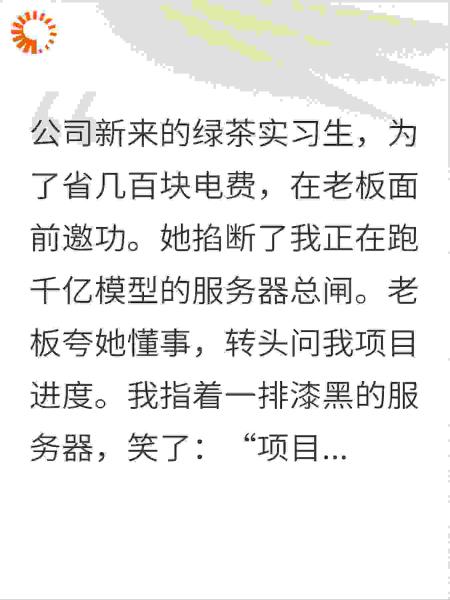 实习生掐我服务器，我让她全家赔百亿