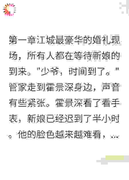 替身新娘当场悔婚