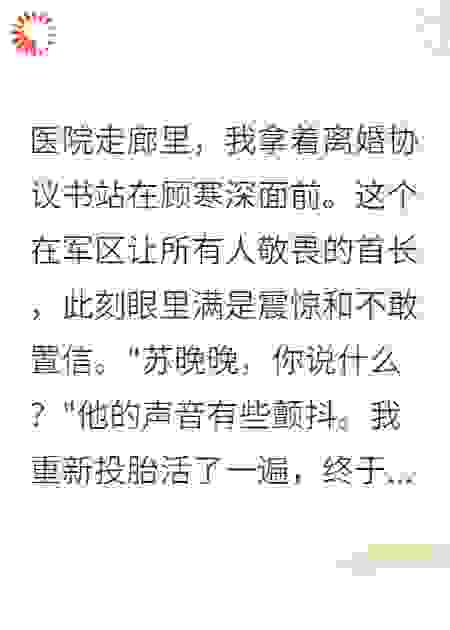 重生军嫂要离婚，首长急红了眼