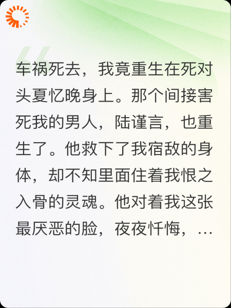 重生在死对头身体里，他为我痴狂