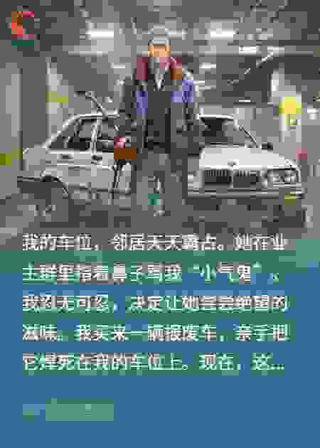 我把车库焊死，邻居全家急疯了
