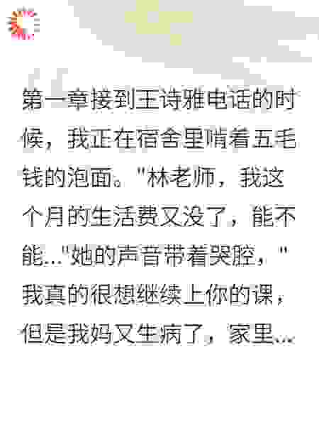 免费辅导换来网络暴力