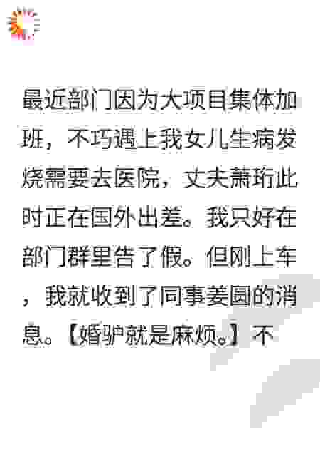 在职场，婚女不是婚驴